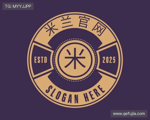 解读米兰官网